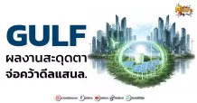 ด่วน!!! (มิติหุ้น-หุ้นเจาะ) 🔥 GULF🔥 ผลงานสะดุดตา จ่อคว้าดีลแสนล.