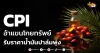 ด่วน!!! (มิติหุ้น-หุ้นเจาะ) CPI อ้าแขนโกยทรัพย์ รับราคาน้ำมันปาล์มพุ่ง