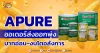 (หุ้นเจาะ) APURE ออเดอร์ส่งออกพุ่ง บาทอ่อน-งบโตอลังการ