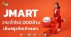 ด่วน!!! (มิติหุ้น-หุ้นเจาะ) JMART วาดกำไร2,000ล้าน เข็น4ธุรกิจเข้าตลท.