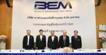 BEM จัดประชุมสามัญผู้ถือหุ้นประจำปี 2569