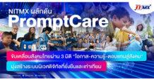 NITMX ผลักดัน “PromptCare” ขับเคลื่อนสังคมไทยผ่าน 3 มิติ “โอกาส-ความรู้-ตอบแทนสู่สังคม” มุ่งสร้างระบบนิเวศดิจิทัลที่ยั่งยืนและเท่าเทียม
