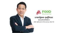 FM เปิดผลงาน Q1/69 ทำรายได้ 1,837 ล้านบาท รับอานิสงส์ยอดสั่งซื้อล่วงหน้าผลิตภัณฑ์ CAV ยุโรป-ญี่ปุ่นโต