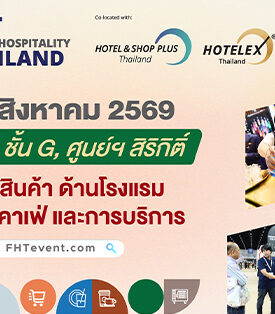 อินฟอร์มา : เที่ยวไทยฝ่าคลื่นความขัดแย้ง ชูจุดขายพื้นที่ปลอดภัย-คุ้มค่า-ท่องเที่ยวเชิงสุขภาพ ด้านอินฟอร์มาฯ ร่วมพันธมิตรภาครัฐและเอกชนจัดงาน Food & Hospitality Thailand (FHT) 2026 เพื่อเป็นศูนย์รวมทุกภาคส่วนของอุตสาหกรรมท่องเที่ยวและบริการในงานเดียว