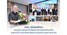 คปภ. เปิดผลศึกษาแผนยุทธศาสตร์ประกันภัยสุขภาพภาคสมัครใจของไทย มุ่งยกระดับการเข้าถึงและเสริมความมั่นคงระบบสุขภาพประเทศ