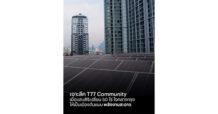 เจาะลึก T77 Community เมื่อแสนสิริเปลี่ยน 50 ไร่ใจกลางกรุง ให้เป็นเมืองต้นแบบพลังงานสะอาด