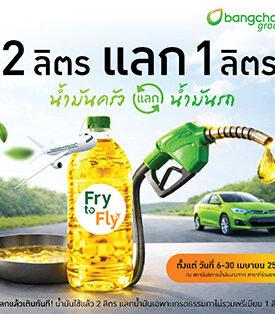 BCP introduces “Fry to Fly – 2 Liters for 1 Liter” Enabling Immediate Fuel Exchange at Service Stations