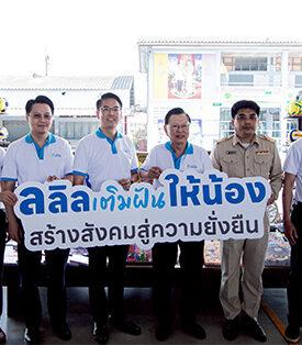 “Lalin Property” ขับเคลื่อน CSR การศึกษา สร้างโอกาสที่มากกว่าการให้ เสริมรากฐานสังคมอย่างยั่งยืน