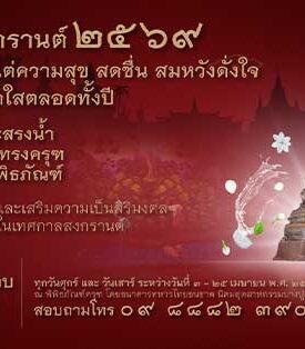 ttb สงกรานต์นี้ ชวนเที่ยว “พิพิธภัณฑ์ครุฑ” ร่วมสรงน้ำพระ สักการะองค์ครุฑ สืบสานประเพณีอันงดงาม พร้อมขอพรรับปีใหม่ไทย