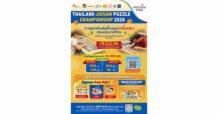 ครั้งแรกในไทย! ชิงแชมป์จิ๊กซอว์ระดับประเทศ “Thailand Jigsaw Puzzle Championship 2026” 19 เม.ย.นี้ @พาราไดซ์ พาร์ค
