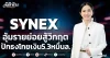 SYNEX แก้เกมสินค้าขาดตลาด ปักธงโกยเงิน5.3หมื่นล.