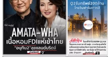 นสพ. “มิติหุ้น” ชี้ชัดทุกการลงทุน ฉบับวันที่ 8 เมษายน 2569