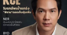 นสพ. “มิติหุ้น” ชี้ชัดทุกการลงทุน ฉบับวันที่ 16 เมษายน 2569