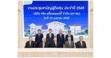“LALIN พร็อพเพอร์ตี้” ประชุมสามัญผู้ถือหุ้นประจำปี 2569 มีมติอนุมัติจ่ายเงินปันผลให้แก่ผู้ถือหุ้น ทั้งปีที่อัตราหุ้นละ 0.30 บาท
