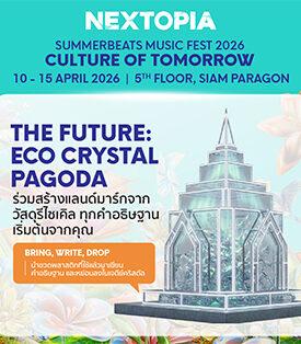 สยามพารากอน สร้างปรากฏการณ์รับซัมเมอร์สุดยิ่งใหญ่!! “SIAM PARAGON SUMMERBEATS MUSIC FEST 2026” ยกระดับมิวสิคเฟสติวัลยิ่งใหญ่ใจกลางกรุง กระตุ้นเศรษฐกิจดึงดูดนักท่องเที่ยวจากทั่วโลก ระหว่างวันที่ 10-15 เมษายน 2569 ณ สยามพารากอน