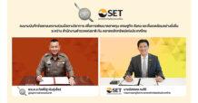 SET และ สำนักงานตำรวจแห่งชาติ ลงนาม MOU ต่อเนื่องปีที่ 4 มุ่งเสริมภูมิคุ้มกันทางการเงิน แก่ ข้าราชการตำรวจและครอบครัว