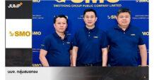 SMO เดินหน้าแผน JUMP+ เสริมศักยภาพองค์กรสู่การเติบโตอย่างยั่งยืน