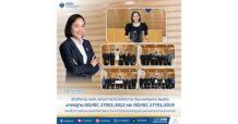 สำนักงาน คปภ. ผ่านการตรวจติดตาม (Surveillance Audit) มาตรฐาน ISO/IEC 27001:2022 และ ISO/IEC 27701:2019 ตอกย้ำความมั่นคงปลอดภัยสารสนเทศและการคุ้มครองข้อมูลส่วนบุคคลตามมาตรฐานสากล