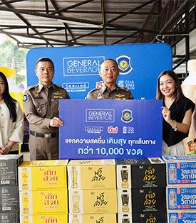 IF จัดแคมเปญ “แจกความสดชื่น เติมสุขทุกเส้นทาง” จับมือตำรวจทางหลวง แจกเครื่องดื่มคลายร้อนช่วงสงกรานต์กว่า 10,000 ขวด ณ 6 จุดบริการหลักทั่วประเทศ