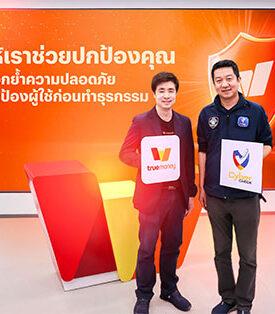 ทรูมันนี่ ผนึกกำลังกับ ตำรวจไซเบอร์ ชวนผู้ใช้งานติดตั้งแอป Cyber Check ยกระดับความปลอดภัยการเงินดิจิทัลขั้นสุด ปกป้องผู้ใช้ก่อนทำธุรกรรม