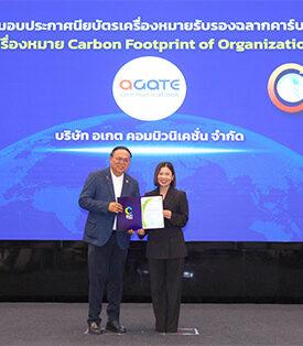 Agate Communications รับมอบประกาศนียบัตรฉลากคาร์บอน CFO ตอกย้ำบทบาทที่ปรึกษาการสื่อสาร ESG เดินหน้าองค์กรสู่ Net Zero