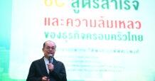 ตลาดหลักทรัพย์ฯ เปิดบทเรียนธุรกิจครอบครัว