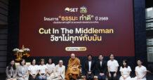 ตลท. จัด “ธรรมะ ทำดี” ปี 69 เติมพลังบวก ร่วมแบ่งปันสู่สังคม