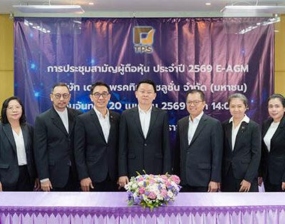 TPS ผถห.เคาะปันผลเพิ่ม 0.12 บ./หุ้น ดันทั้งปี 68 จ่ายรวม 0.20 บ./หุ้น ลุย AI–Smart Health เต็มสูบ