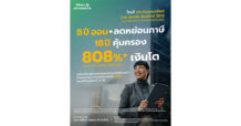 Allianz Ayudhya เปิดตัว “มาย สมาร์ต อินเด็กซ์ 18/8” ทางเลือกใหม่ของการออมยุคดอกเบี้ยผันผวน ชูโอกาสเติบโตตามดัชนี พร้อมเงินก้อนสูงสุด 808% และคุ้มครองชีวิตยาว 18 ปี