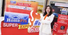 HomePro x MegaHome SUPER EXPO!! ปลุกมหกรรมช้อปเรื่องบ้านรับซัมเมอร์ รวมดีลใหญ่-สิทธิประโยชน์ ลดจริง…ลดสุด #แรงส์ห้ามพลาด ครบทั้งเรื่องบ้าน-งานช่าง จัดเต็ม 5 วัน 2-6 เม.ย. 69 ทุกสาขาทั่วประเทศและออนไลน์