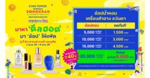 KINGPOWER คิง เพาเวอร์ มอบความคุ้มค่ากับอภิ ‘มาหา’ ดีลฮอต ลดสูงสุด 30%