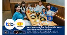 บัตรเครดิต ttb เปิดเกมก่อนใคร จับมือฮะจิบัง ราเมน ออกโปรแรง ครั้งแรกในไทย กินครบ 500 บาท รับเครดิตเงินคืน 88 บาท