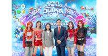 ททท. สำนักงานพัทยา ร่วมกับ เมืองพัทยา ผนึกกำลัง MONOMAX จัดมหกรรมคอนเสิร์ต “พัทยา สงกรานต์ วันไหล 2026” ยกระดับสงกรานต์ไทยสู่เทศกาลระดับโลก