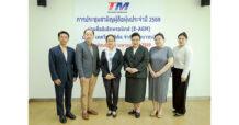 TM จัดประชุมผู้ถือหุ้นประจำปี 2569
