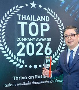 TLI คว้ารางวัล “THAILAND TOP COMPANY AWARDS 2026” ความเป็นเลิศและโดดเด่นด้านนวัตกรรม