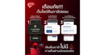 จากเงินคืน…สู่เงินหาย KTC เตือนภัยลิงก์ปลอมช่วงรับคืนภาษี แนะ 4 เช็กลิสต์