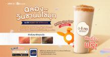 วันของสายชานมมาถึงแล้ว! แรบบิท ประกันชีวิต (Rabbit Life) ฉลอง ‘National Bubble Tea Day’ แจกฟรีชานมไข่มุกสุดฟิน สดชื่นทุกจิบ เอ็กซ์คลูซีฟเฉพาะสมาชิก Rabbit Life MYRewards เท่านั้น