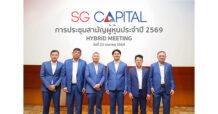 SGC จัดประชุมสามัญผู้ถือหุ้นประจำปี 2569 ตอกย้ำความแข็งแกร่งธุรกิจ Lock Phone