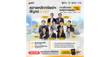 SET จัดสัญจร จ.ระยอง เสาร์ 25 เม.ย. นี้ ครบจบทุกเรื่องลงทุนในงานเดียว
