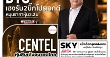 นสพ. “มิติหุ้น” ชี้ชัดทุกการลงทุน ฉบับวันที่ 30 เมษายน 2569