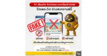 NT เตือนภัยลิงก์ปลอม หลอกแจกเน็ตฟรี 60GB ช่วงสงกรานต์