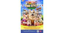 พาราไดซ์ เพลส รวมพลคนรักคอร์กี้ ในงานธีมไทยสุดคิ้วท์ “The Corgi Thai Style Meeting”