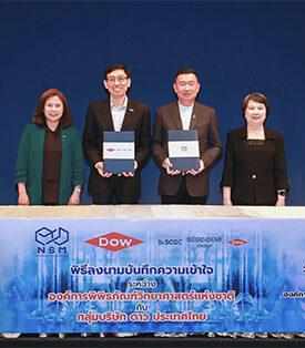 Dow : อพวช. เตรียมยกระดับพิพิธภัณฑ์วิทยาศาสตร์ไทย ผสานวัสดุศาสตร์และทักษะสมอง EF สร้างเด็ก “คิดเป็น ทำเป็น” รับโลกอนาคต