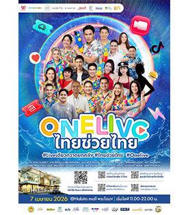EMPIRE X MF26 ดึงดารา-อินฟลูฯ ไลฟ์ทั่วประเทศ “ONE LIVE ไทยช่วยไทย: Live เดียวกวาดยกคลัง” 7 เม.ย. นี้