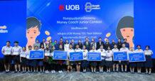 UOB เปิดรับสมัคร Money Coach Junior ปี 2569 หลังเยาวชนร่วมขับเคลื่อนการเรียนรู้ทางการเงินเพิ่มขึ้นกว่า 3 เท่าในปีเดียว