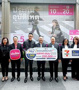 คปภ. จับมือ MTL เซเว่น อีเลฟเว่น และเคาน์เตอร์เซอร์วิส ส่งมอบ กรมธรรม์ประกันภัยสงกรานต์เบิกบานใจ (ไมโครอินชัวรันส์) เพิ่มความสุขและความอุ่นใจ ในช่วงเทศกาลสงกรานต์ 2569