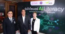 AIS ผนึก อว. และจุฬาฯ เปิดตัวคอร์ส “AI Literacy” ภายใต้หลักสูตรอุ่นใจไซเบอร์ เสริมทักษะใช้ AI สร้างสรรค์ ควบคู่สร้างภูมิคุ้มกันภัยไซเบอร์ เรียนฟรี! บนแพลตฟอร์ม Thai MOOC และอุ่นใจ CYBER