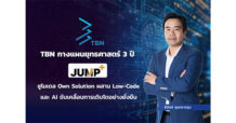 TBN กางแผนยุทธศาสตร์ 3 ปี “JUMP+” ปักธงกำไรแตะ 70 ล้านบาท ในปี 2571 ชูโมเดล Own Solution ผสาน Low-Code และ AI ขับเคลื่อนการเติบโตยั่งยืน