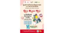 MBK : พาราไดซ์ พาร์ค สานต่อพลังแห่ง “การให้” ต่อเนื่อง กับกิจกรรม ‘ให้เลือด ให้ได้ ให้เลย’ ทุกจันทร์สุดท้ายของเดือน