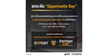 SET ยกระดับ “Opportunity Day” สู่แพลตฟอร์มรวมการนำเสนอข้อมูล บจ. พร้อมรีแบรนด์กิจกรรมรายงานผลประกอบการเป็น “Earnings Call” เริ่ม 16 เม.ย. นี้